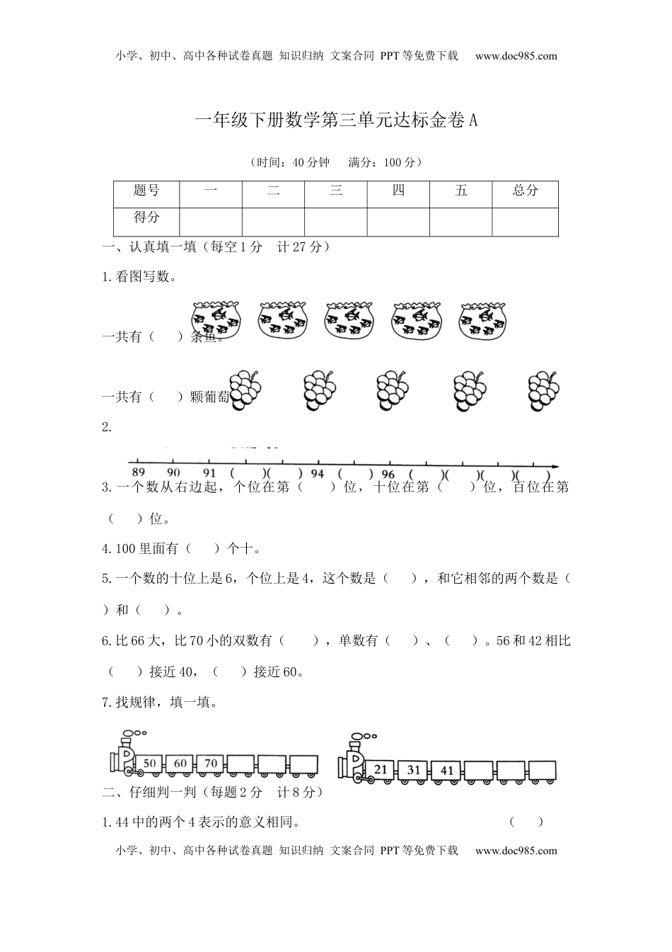 【精品】一年级下册数学第三单元达标金卷A  苏教版（含答案）.docx