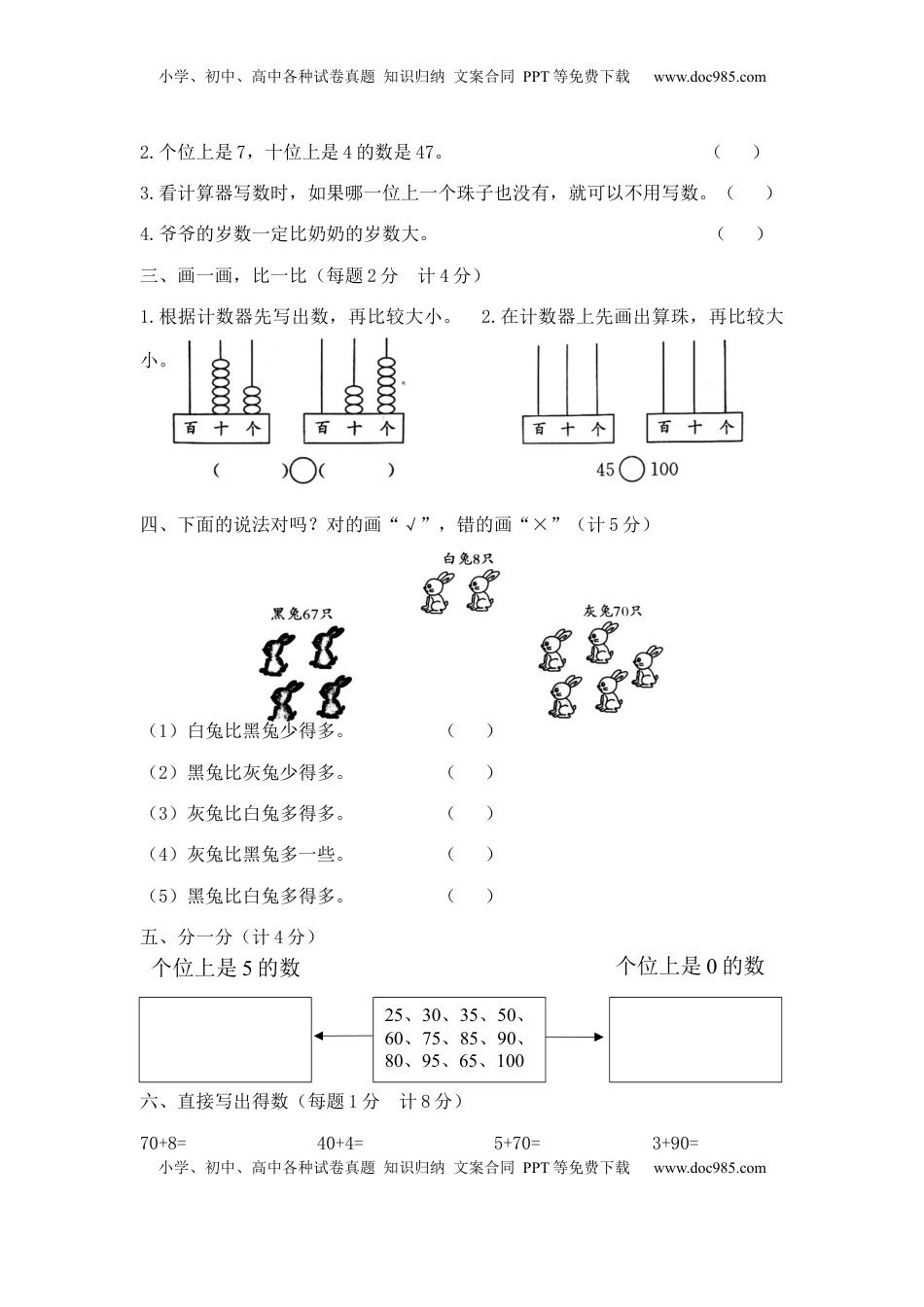 【精品】一年级下册数学第三单元达标金卷A  苏教版（含答案）.docx