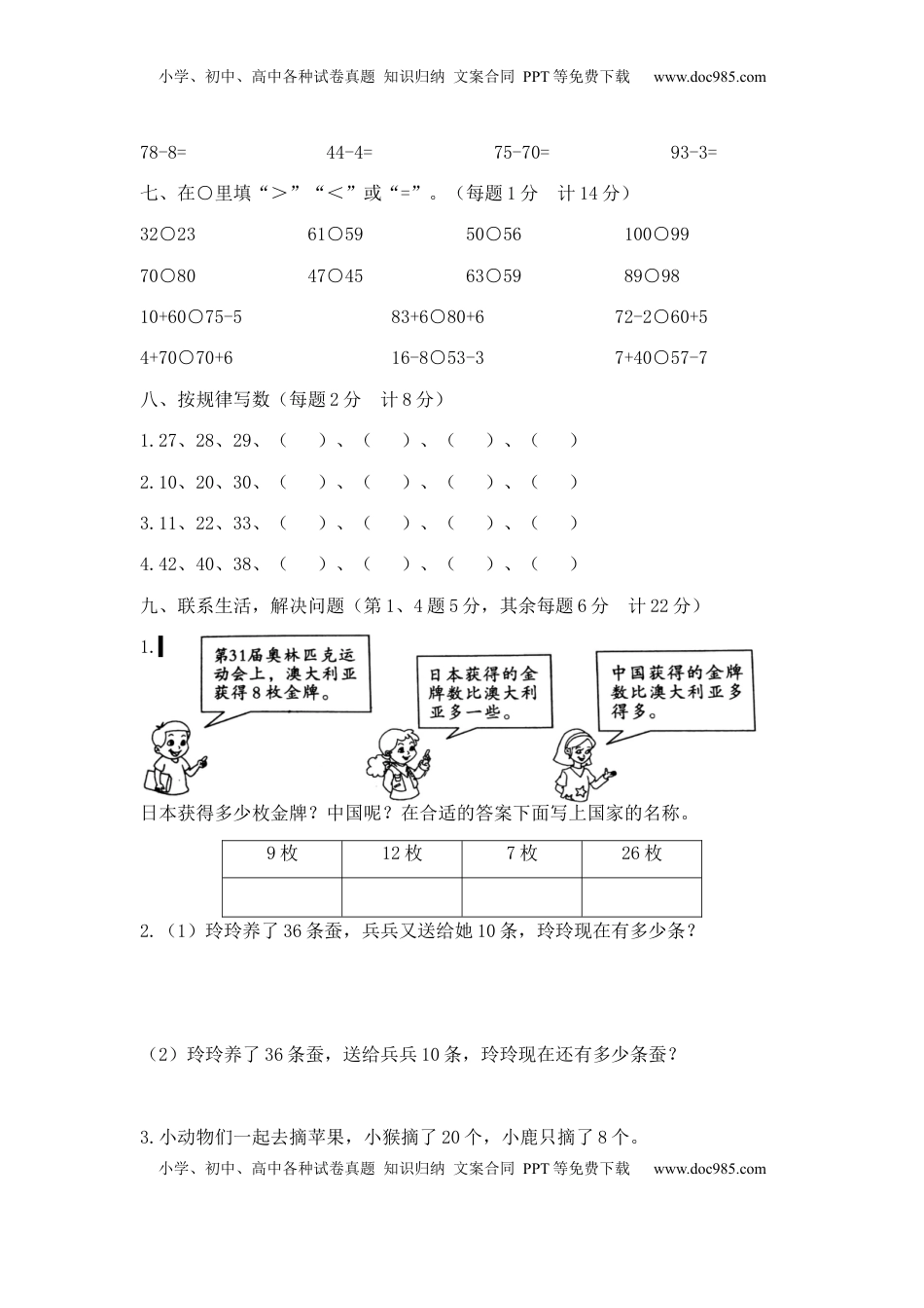 【精品】一年级下册数学第三单元达标金卷A  苏教版（含答案）.docx