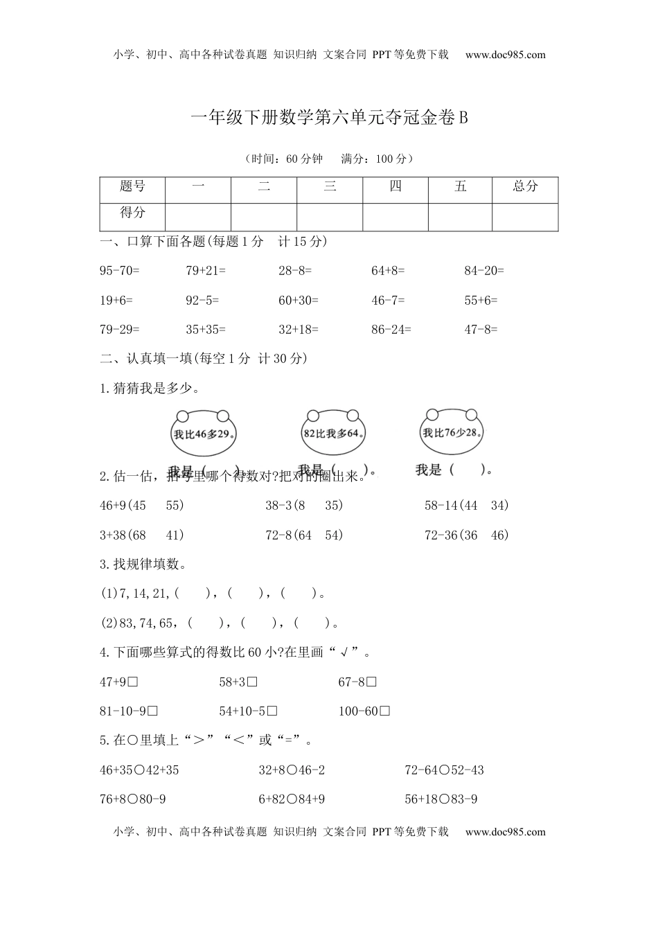 【精品】一年级下册数学第六单元夺冠金卷B（苏教版，含答案）.docx