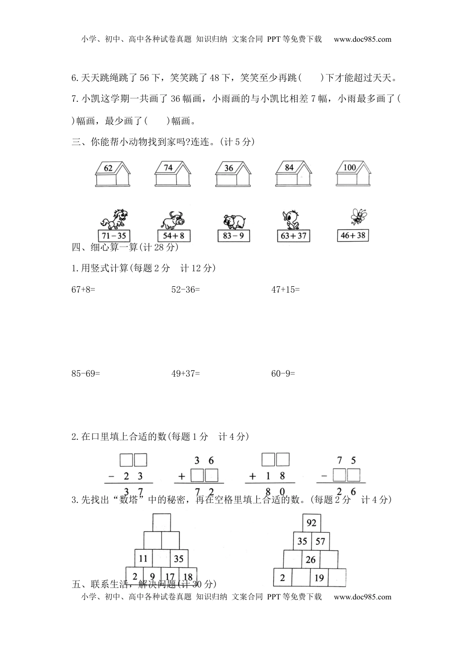 【精品】一年级下册数学第六单元夺冠金卷B（苏教版，含答案）.docx