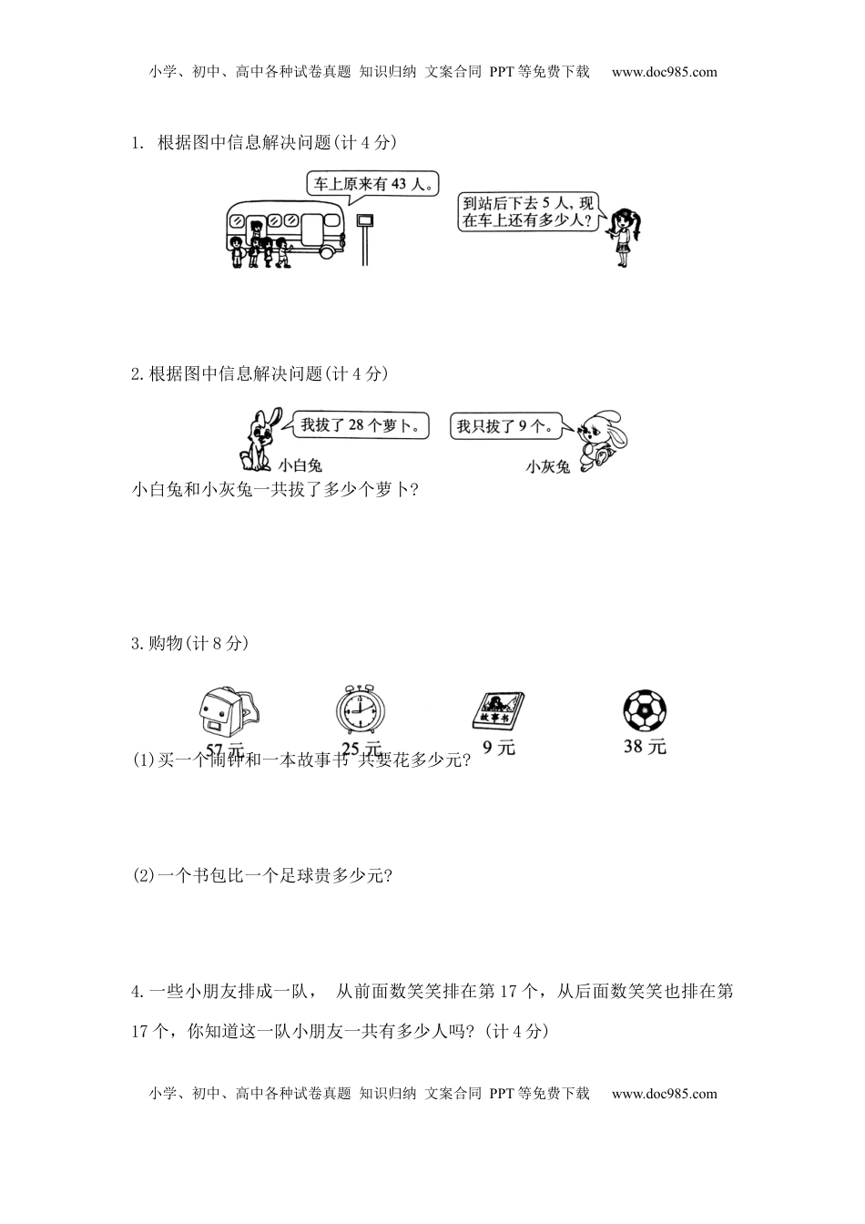 【精品】一年级下册数学第六单元夺冠金卷B（苏教版，含答案）.docx