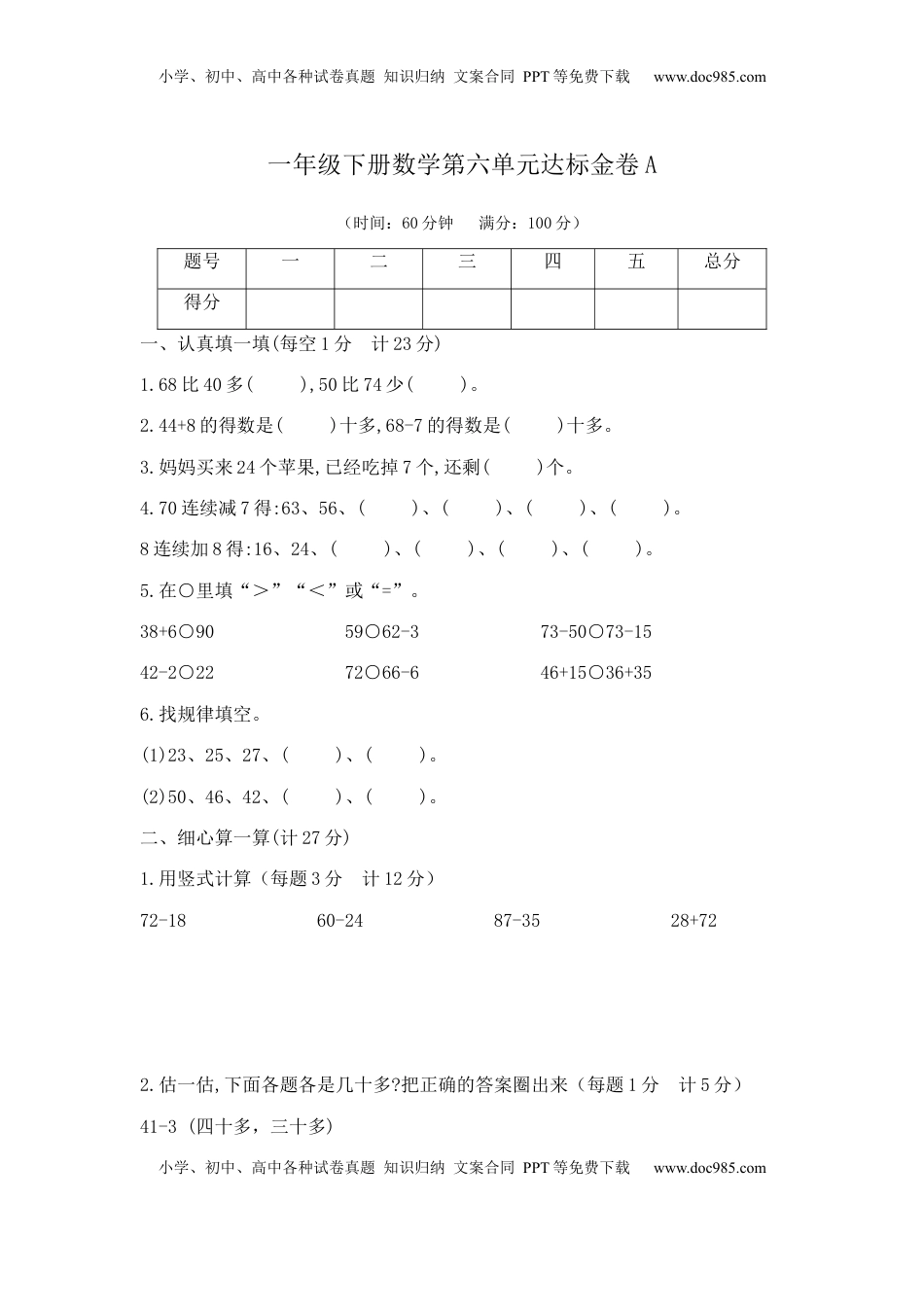 【精品】一年级下册数学第六单元达标金卷A（苏教版，含答案）.docx