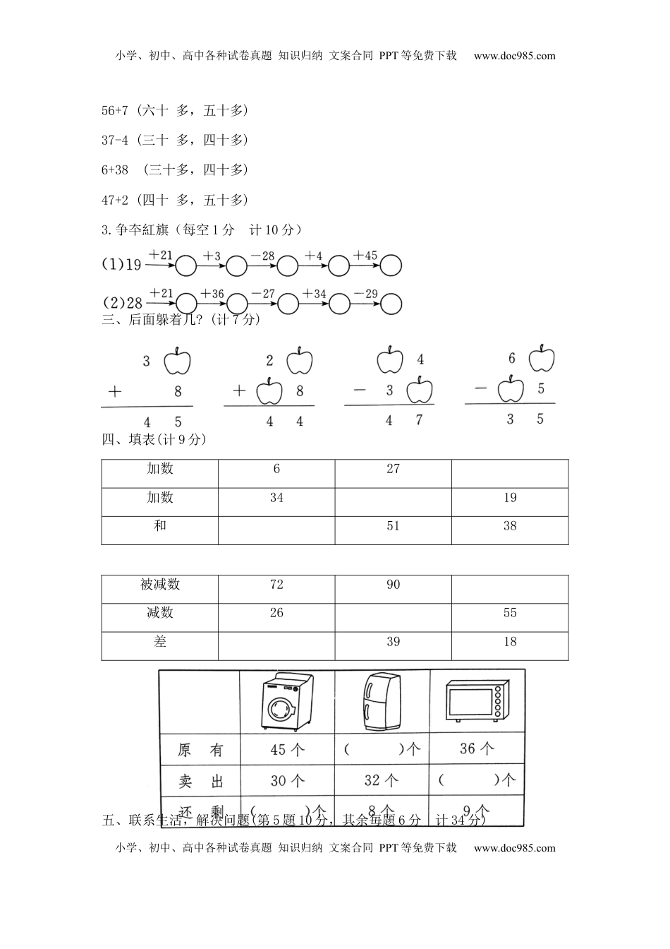 【精品】一年级下册数学第六单元达标金卷A（苏教版，含答案）.docx