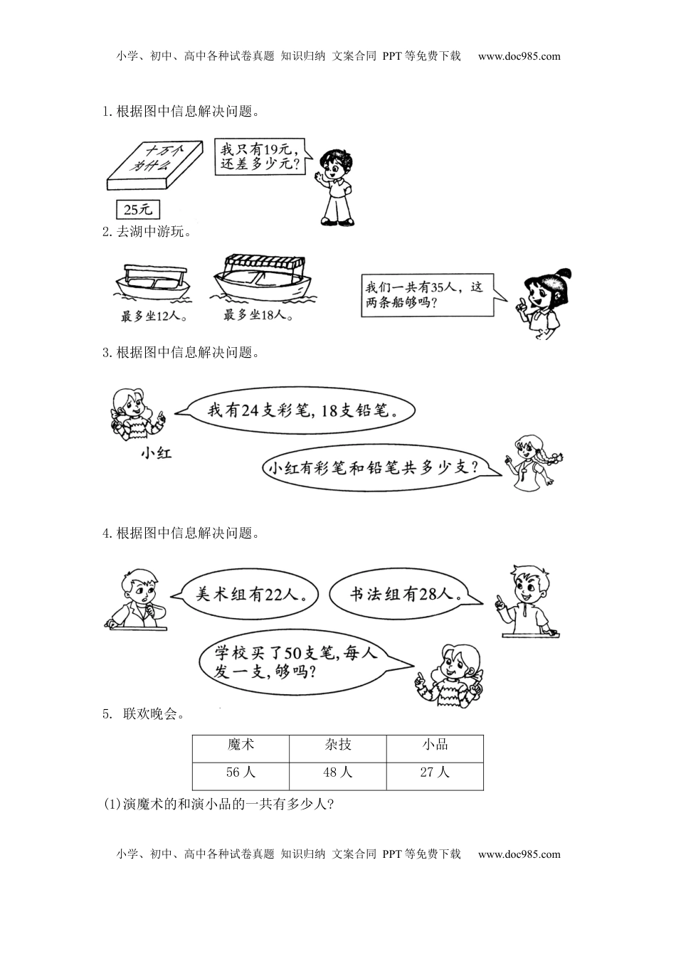 【精品】一年级下册数学第六单元达标金卷A（苏教版，含答案）.docx
