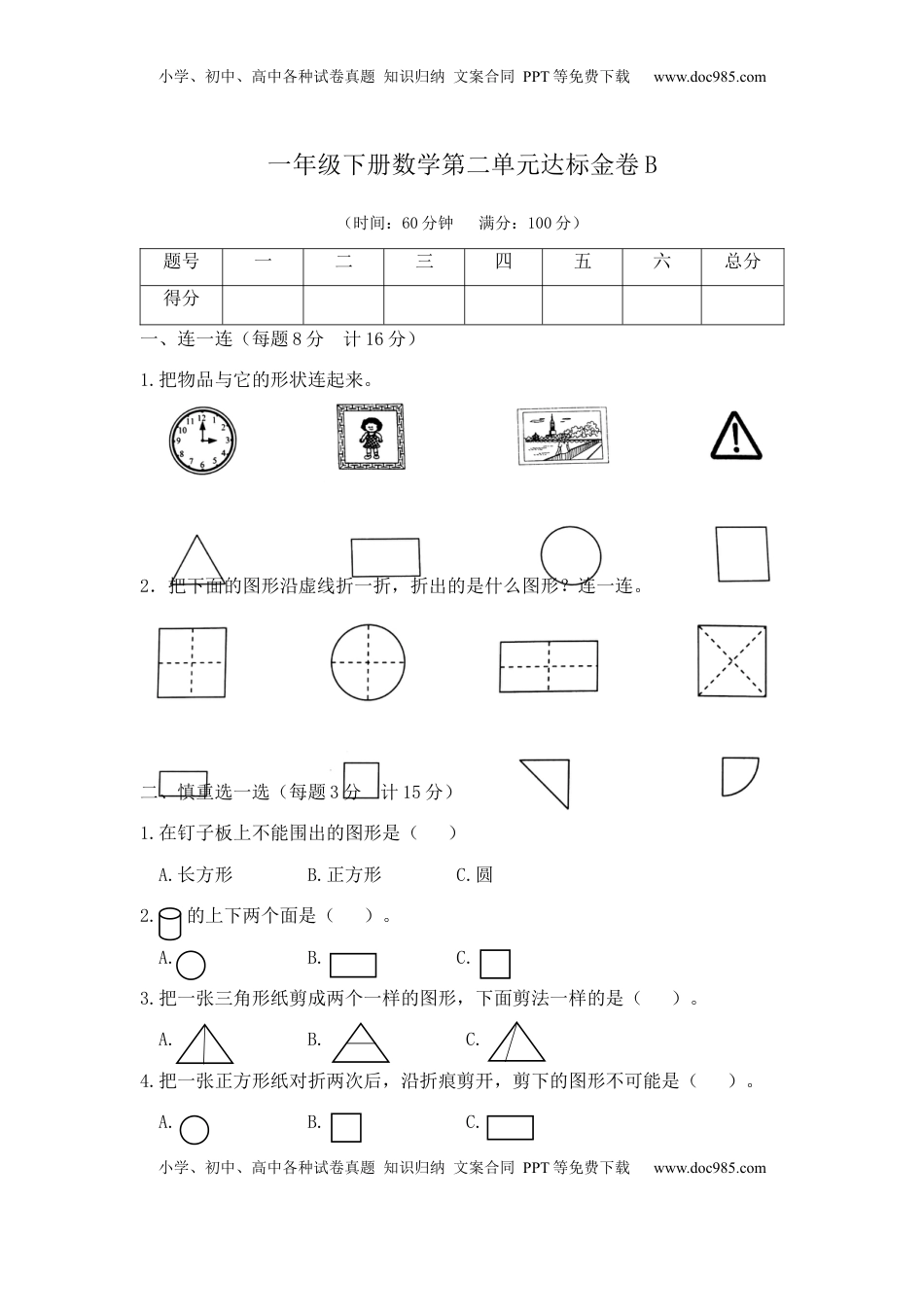 【精品】一年级下册数学第二单元达标金卷B（苏教版，含答案）.docx