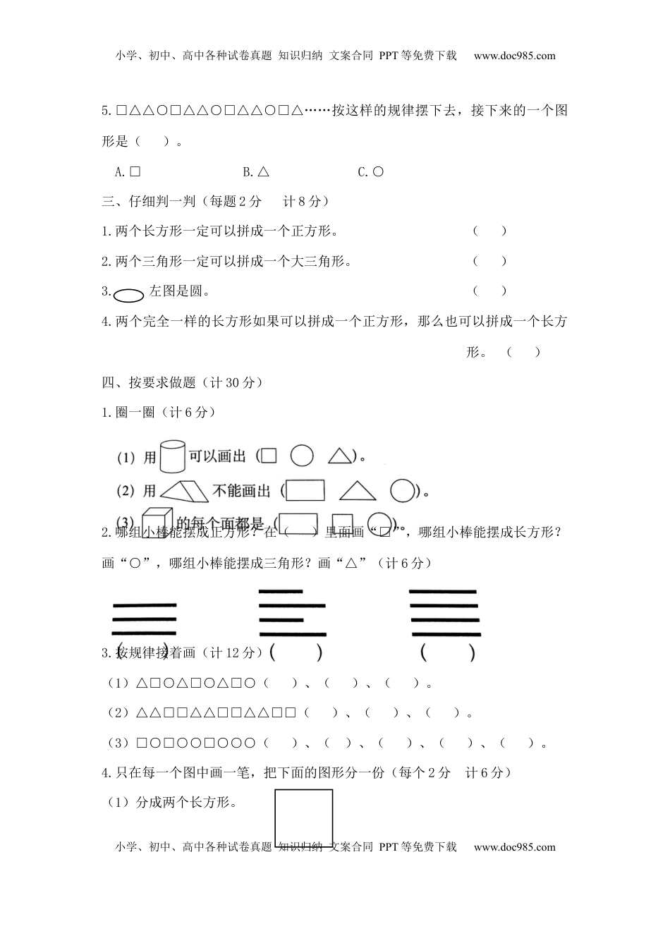 【精品】一年级下册数学第二单元达标金卷B（苏教版，含答案）.docx