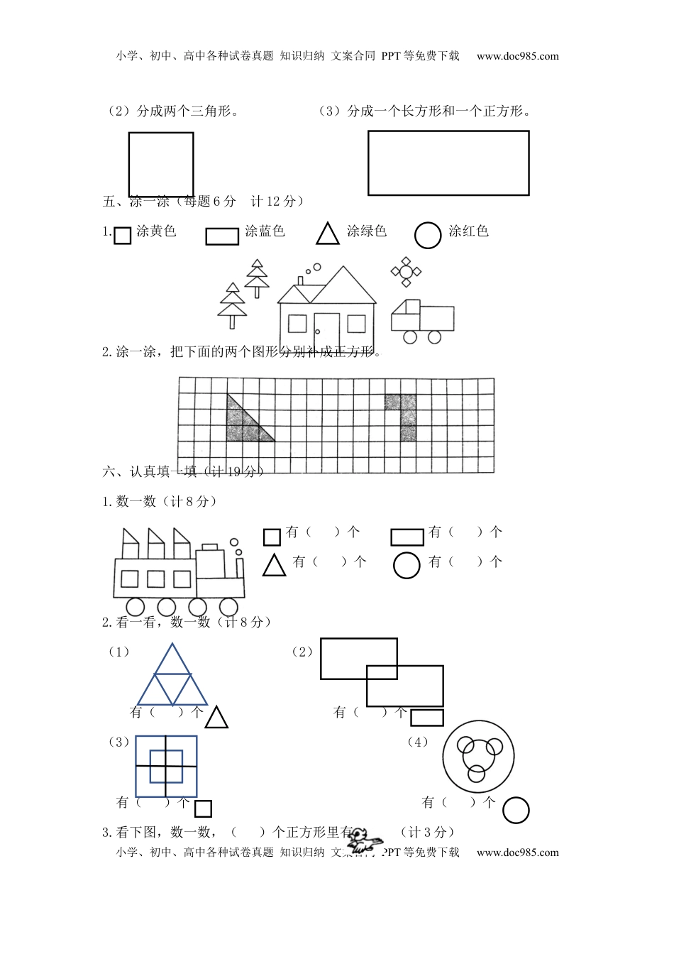 【精品】一年级下册数学第二单元达标金卷B（苏教版，含答案）.docx