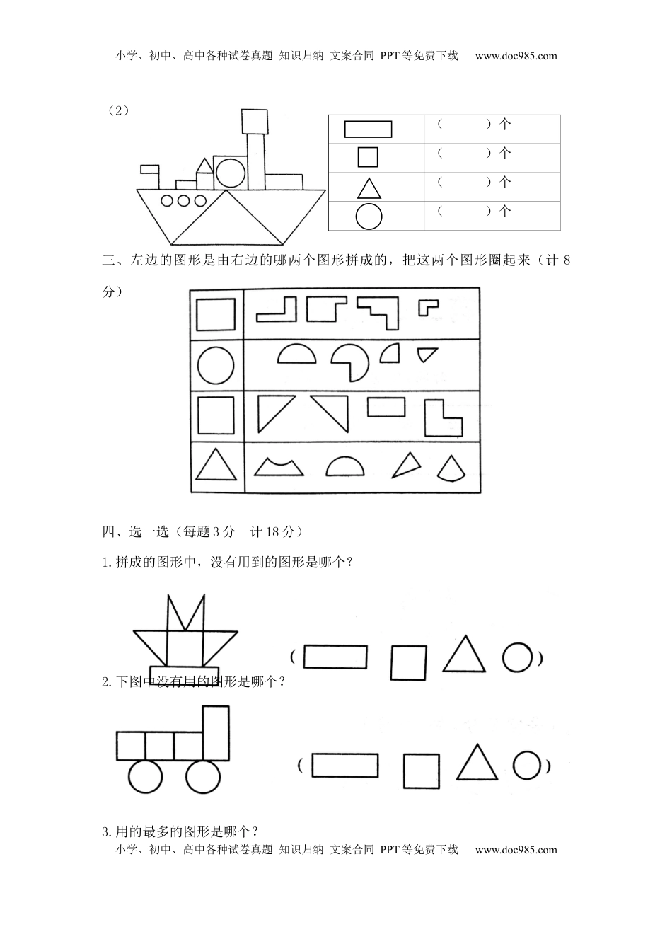 【精品】一年级下册数学第二单元达标金卷A（含答案，苏教版）.docx