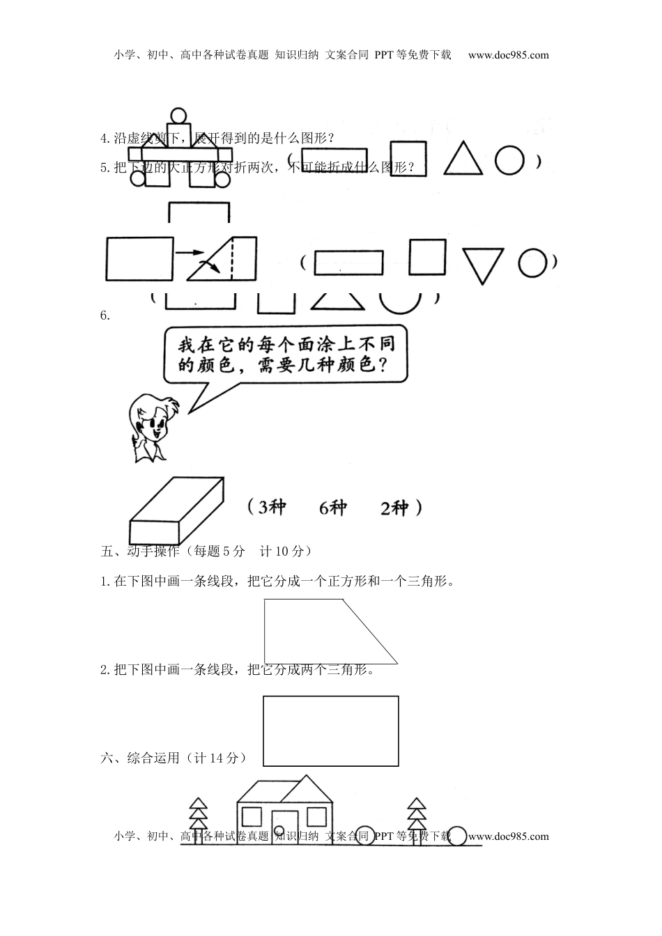 【精品】一年级下册数学第二单元达标金卷A（含答案，苏教版）.docx