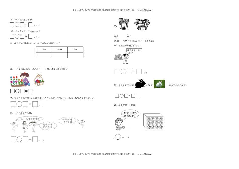 期中必考应用题（提高卷）-一年级下册数学高频考点专项培优卷（苏教版）.docx