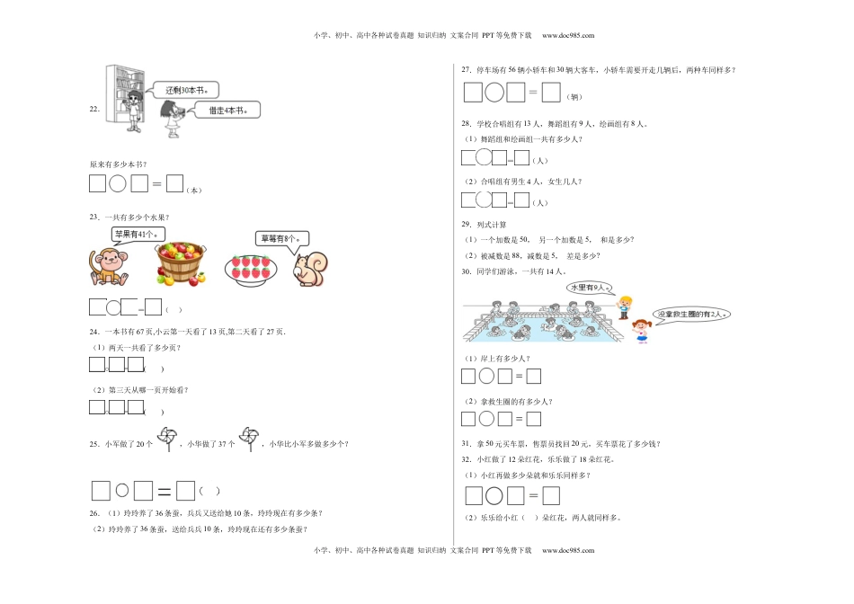 期中必考应用题（提高卷）-一年级下册数学高频考点专项培优卷（苏教版）.docx