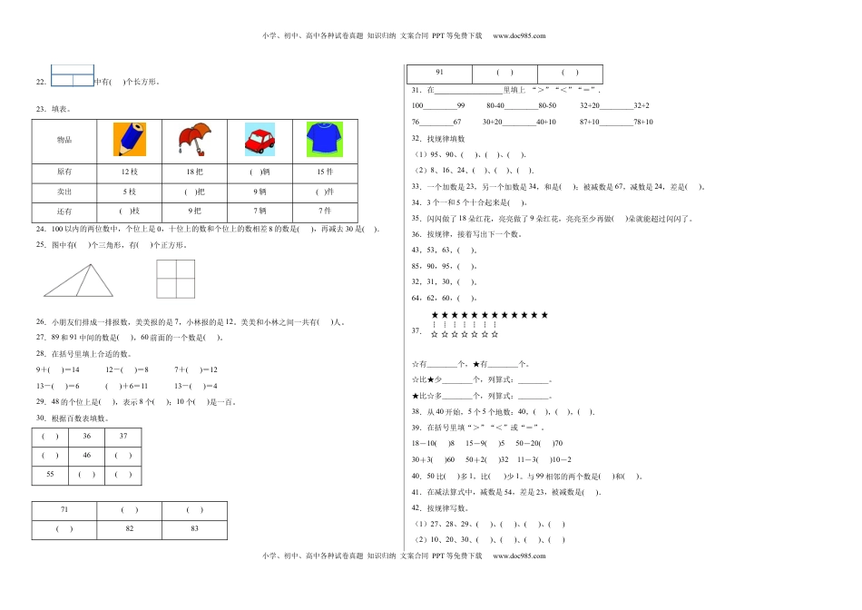 期中必考填空题（提高卷）-一年级下册数学高频考点专项培优卷（苏教版）.docx