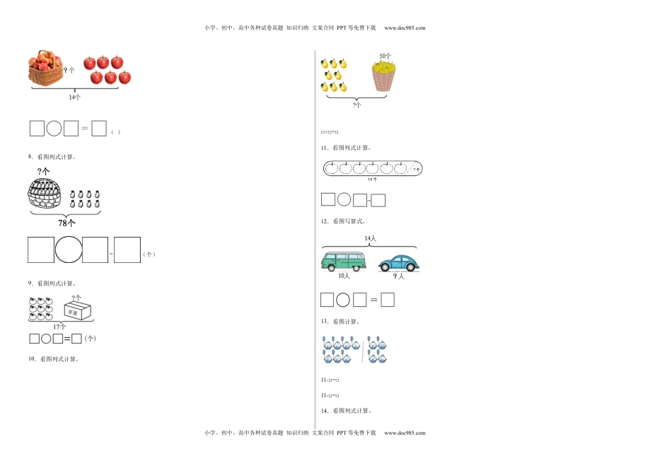 期中必考看图列式（提高卷）-一年级下册数学高频考点专项培优卷（苏教版）.docx