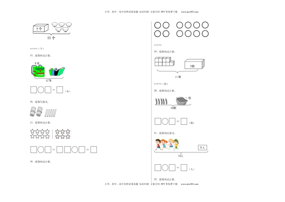 期中必考看图列式（提高卷）-一年级下册数学高频考点专项培优卷（苏教版）.docx