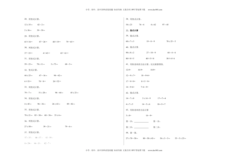 期中必考计算题（提高卷）-一年级下册数学高频考点专项培优卷（苏教版）.docx