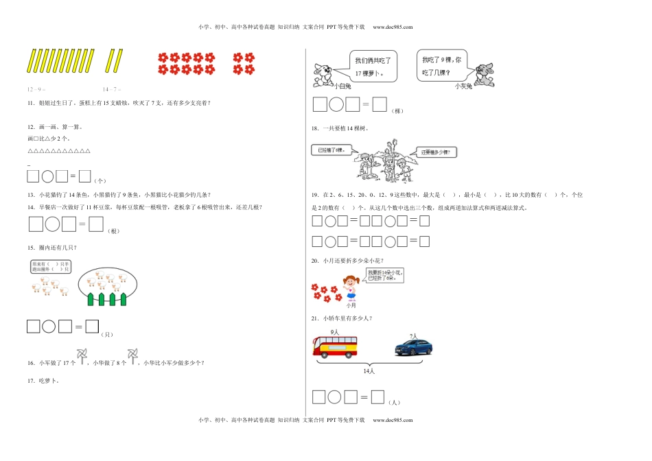 第一单元20以内的退位减法应用题（易错题提高卷）一年级下册数学专项培优卷（苏教版）.docx