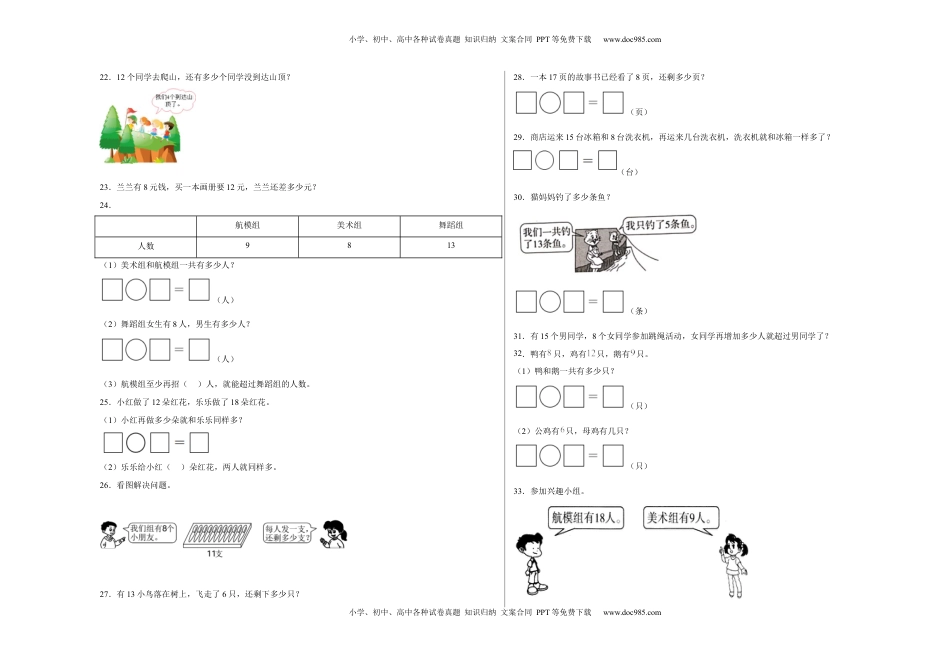 第一单元20以内的退位减法应用题（易错题提高卷）一年级下册数学专项培优卷（苏教版）.docx