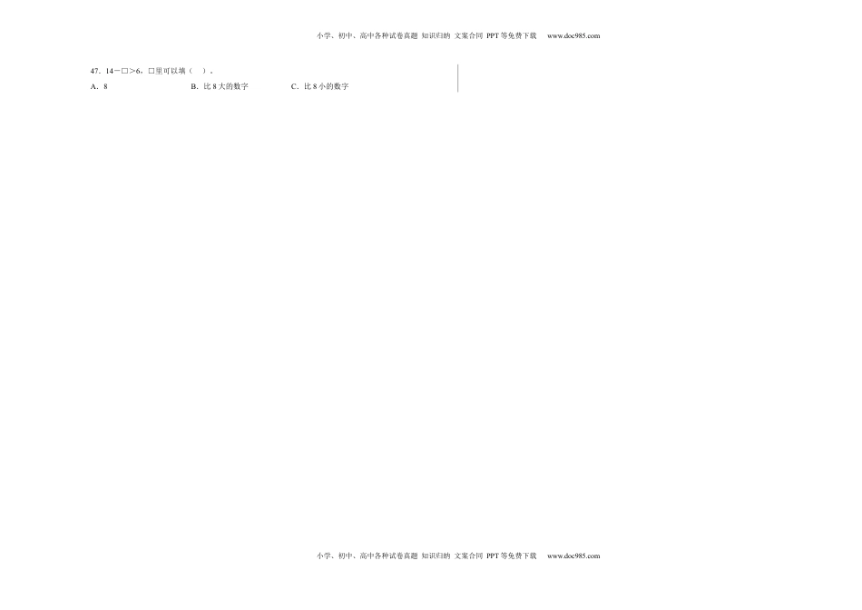 第一单元20以内的退位减法选择题（易错题提高卷）一年级下册数学专项培优卷（苏教版）.docx