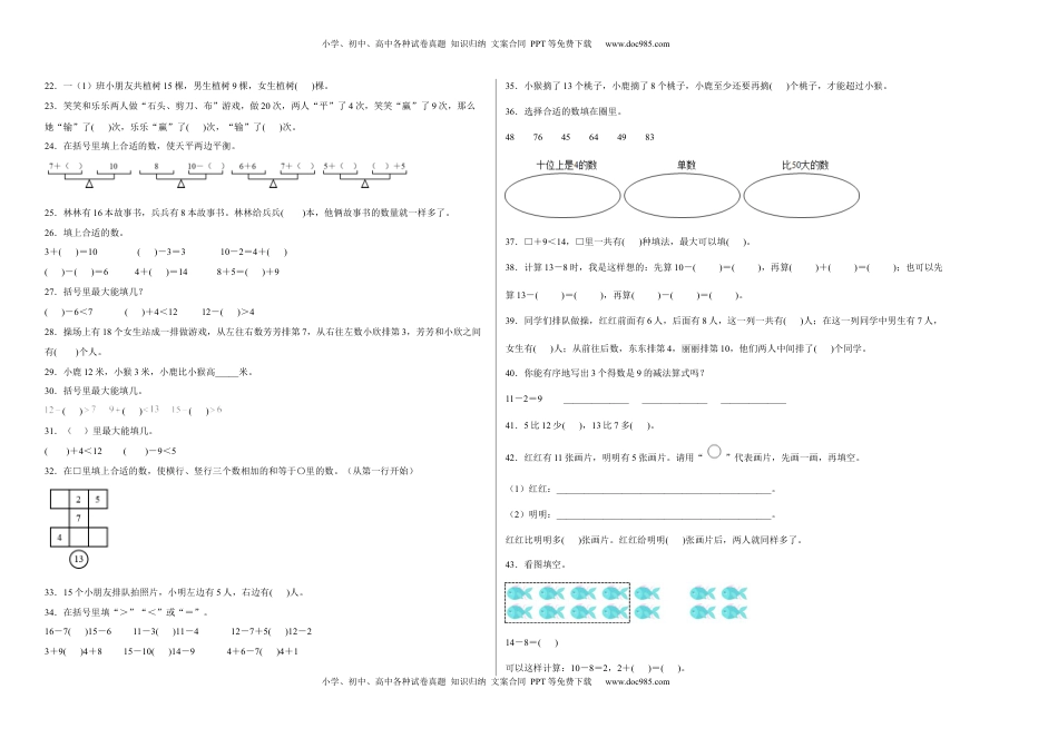 第一单元20以内的退位减法填空题（易错题提高卷）一年级下册数学专项培优卷（苏教版）.docx