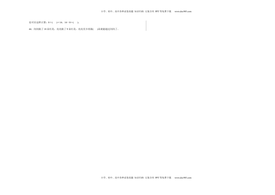 第一单元20以内的退位减法填空题（易错题提高卷）一年级下册数学专项培优卷（苏教版）.docx