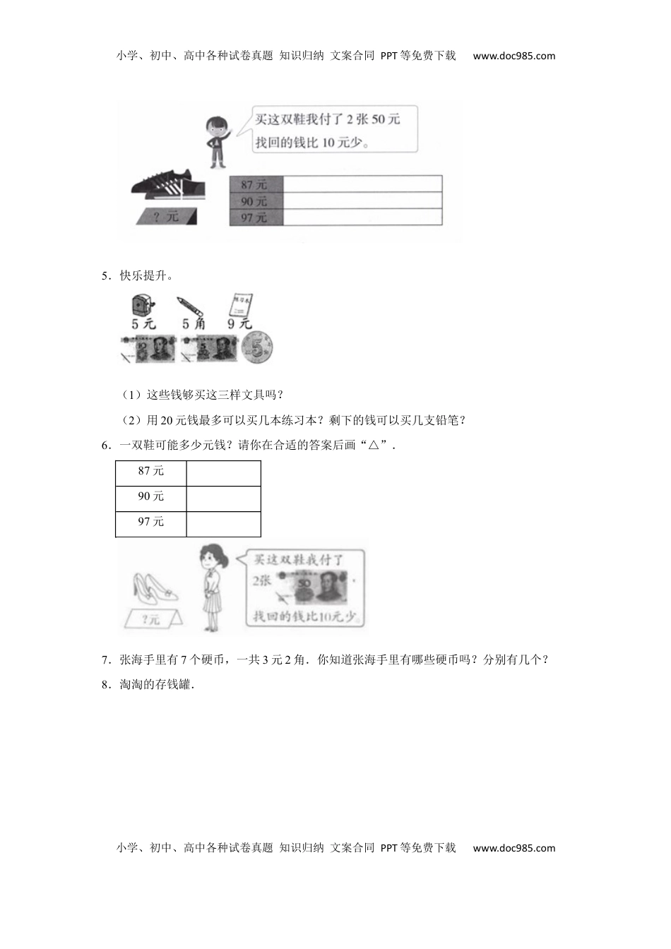 第五单元元、角、分（含小小商店）应用题（真题提高卷）一年级下册数学专项培优卷（苏教版）.docx