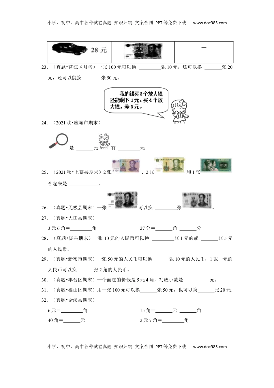 第五单元元、角、分（含小小商店）填空题（真题提高卷）一年级下册数学专项培优卷（苏教版）.docx