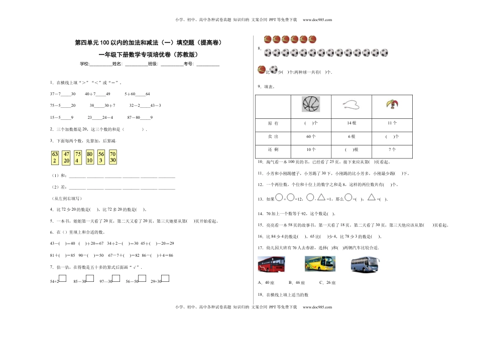 第四单元100以内的加法和减法（一）填空题（提高卷）一年级下册数学专项培优卷（苏教版）.docx