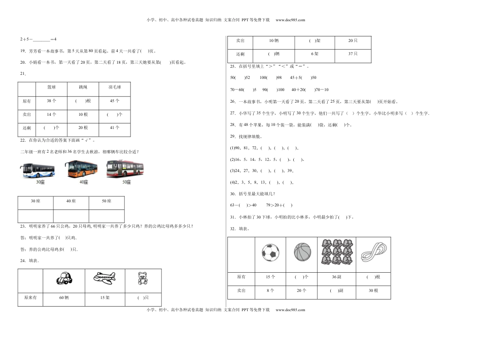 第四单元100以内的加法和减法（一）填空题（提高卷）一年级下册数学专项培优卷（苏教版）.docx