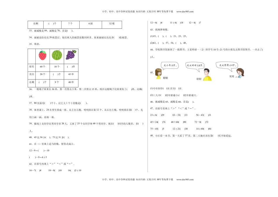 第四单元100以内的加法和减法（一）填空题（提高卷）一年级下册数学专项培优卷（苏教版）.docx