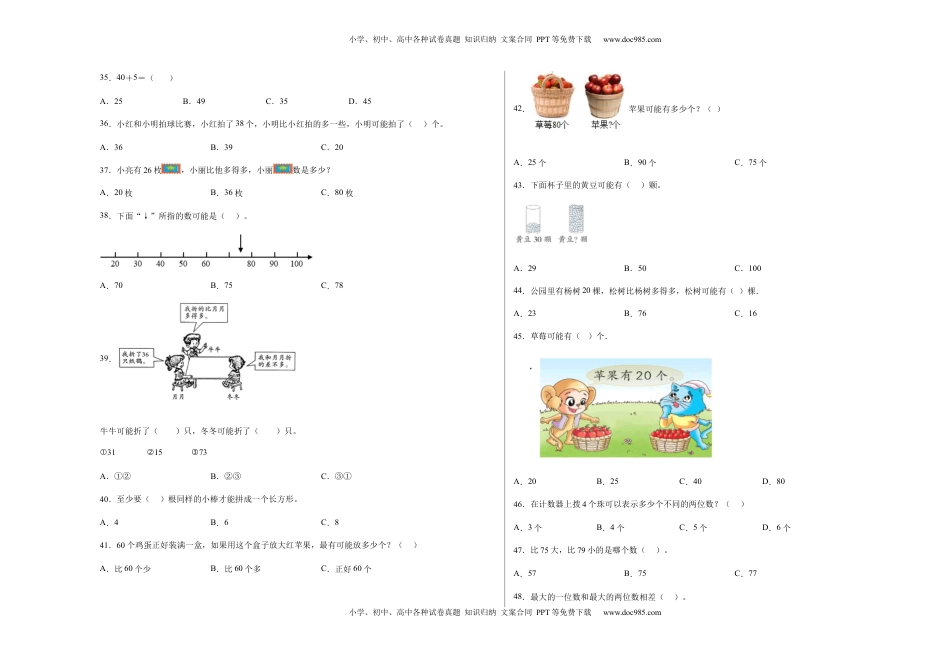第三单元认识100以内的数选择题（提高卷）一年级下册数学专项培优卷（苏教版）.docx