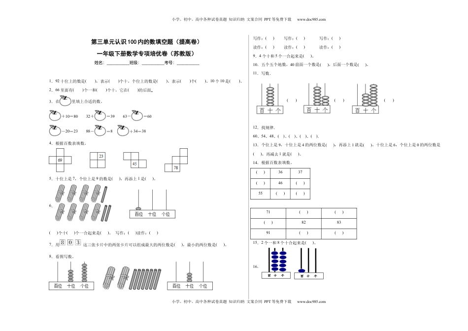 第三单元认识100以内的数填空题（提高卷）一年级下册数学专项培优卷（苏教版）.docx