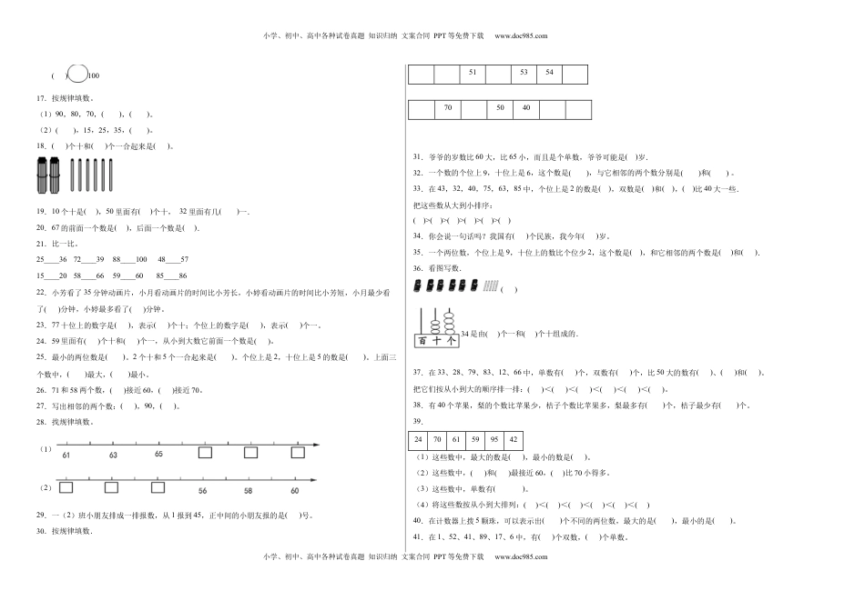 第三单元认识100以内的数填空题（提高卷）一年级下册数学专项培优卷（苏教版）.docx