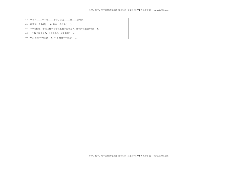 第三单元认识100以内的数填空题（提高卷）一年级下册数学专项培优卷（苏教版）.docx