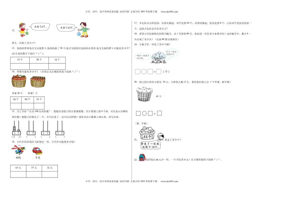 第三单元认识100内的数应用题（提高卷）一年级下册数学专项培优卷（苏教版）.docx