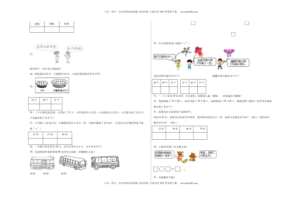 第三单元认识100内的数应用题（提高卷）一年级下册数学专项培优卷（苏教版）.docx