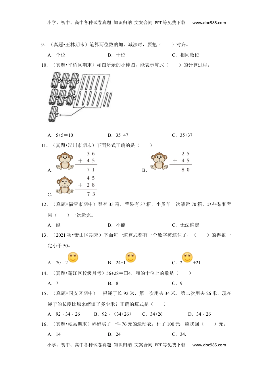 第六单元100以内的加法和减法（二）选择题（真题提高卷）一年级下册数学专项培优卷（苏教版）.docx