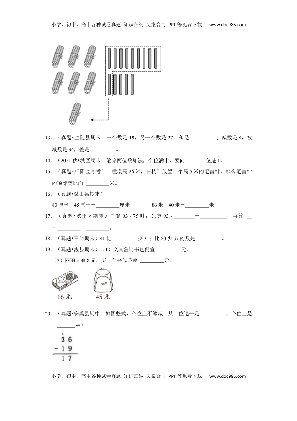 第六单元100以内的加法和减法（二）填空题（真题提高卷）一年级下册数学专项培优卷（苏教版）.docx
