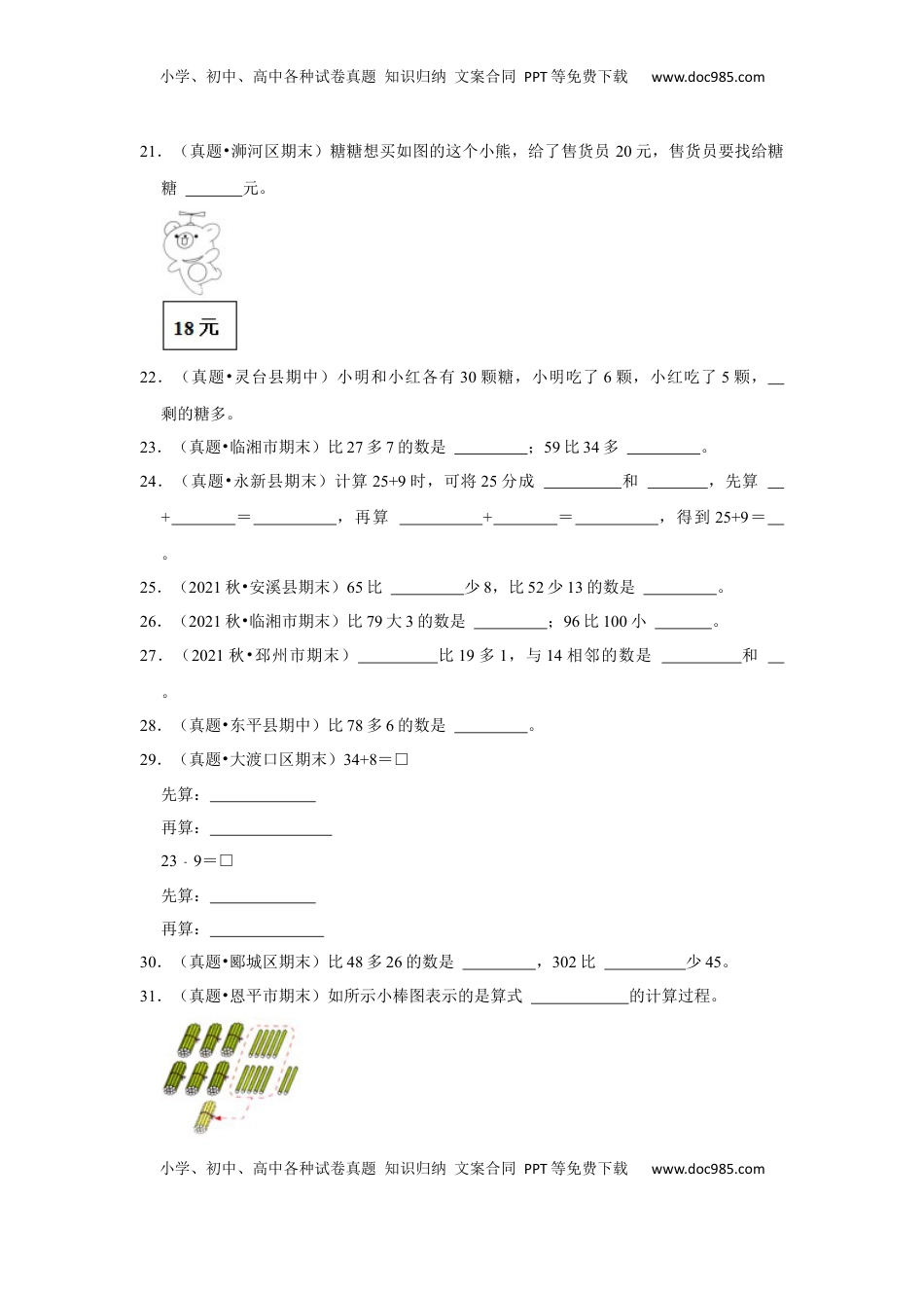 第六单元100以内的加法和减法（二）填空题（真题提高卷）一年级下册数学专项培优卷（苏教版）.docx