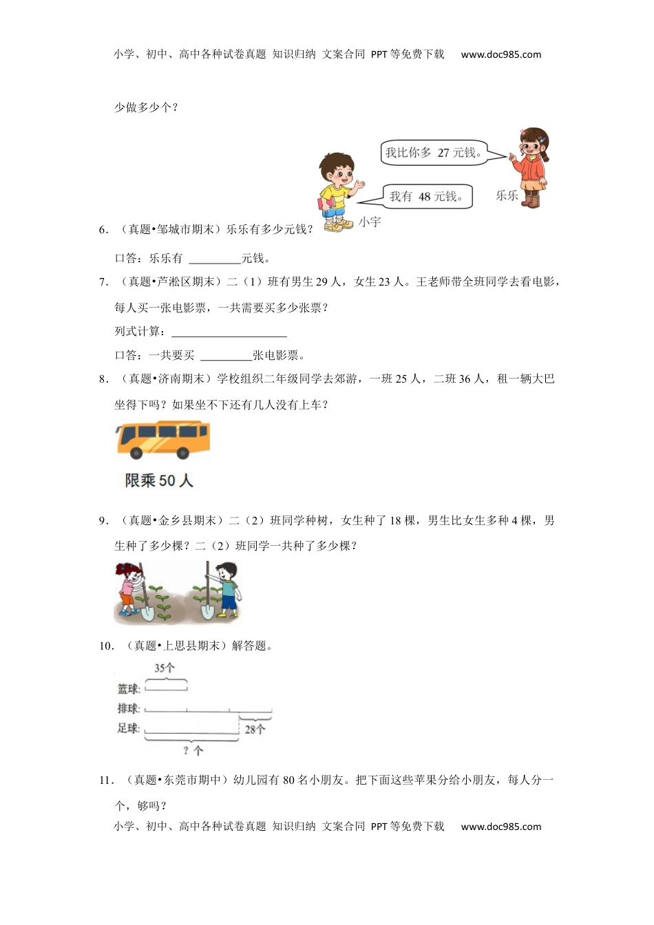 第六单元100以内的加法和减法（二）解答题（真题提高卷）一年级下册数学专项培优卷（苏教版）.docx