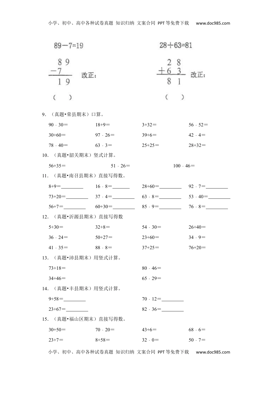 第六单元100以内的加法和减法（二）计算题（真题提高卷）一年级下册数学专项培优卷（苏教版）.docx