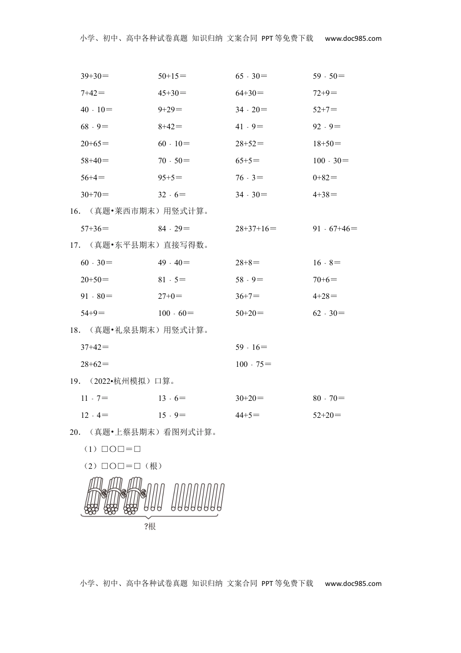 第六单元100以内的加法和减法（二）计算题（真题提高卷）一年级下册数学专项培优卷（苏教版）.docx