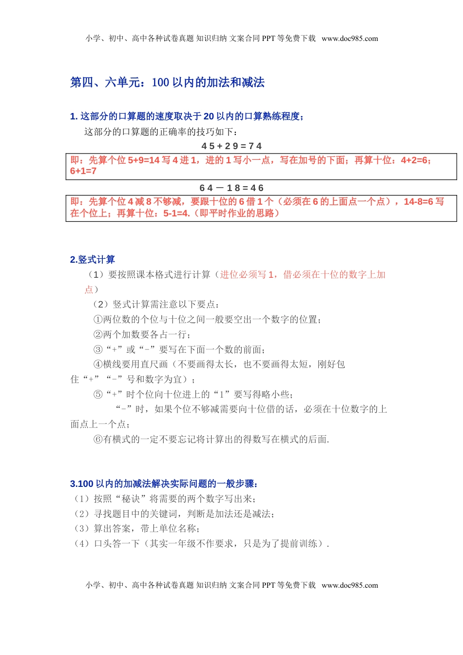 苏教版一年级下学期数学知识点（优尖升教育）.doc