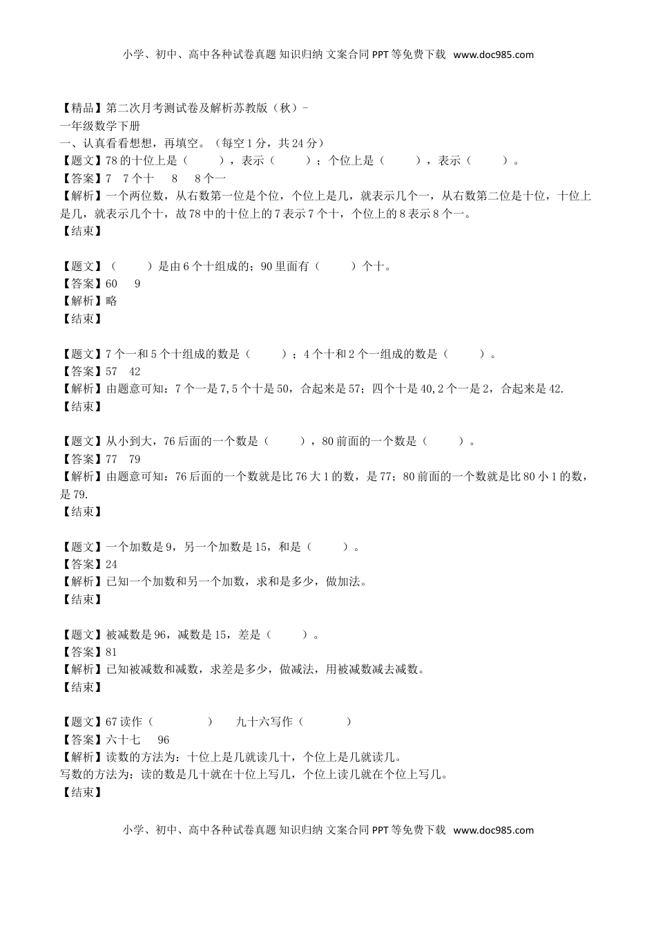 一年级下册数学单元测试卷-第二次月考-苏教版（带解析）（优尖升教育）.doc