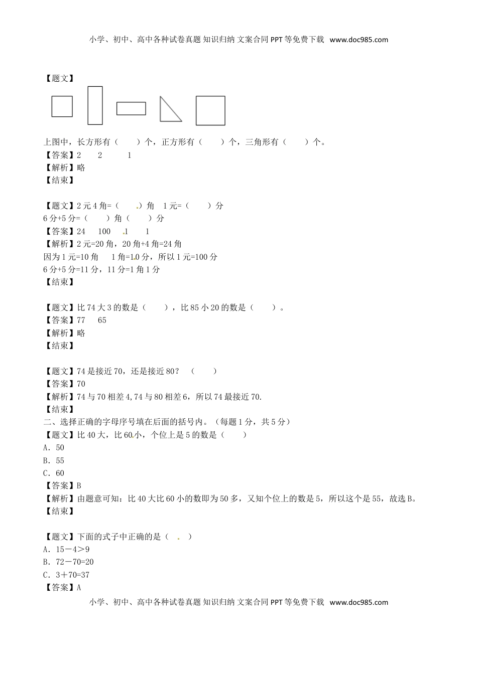 一年级下册数学单元测试卷-第二次月考-苏教版（带解析）（优尖升教育）.doc