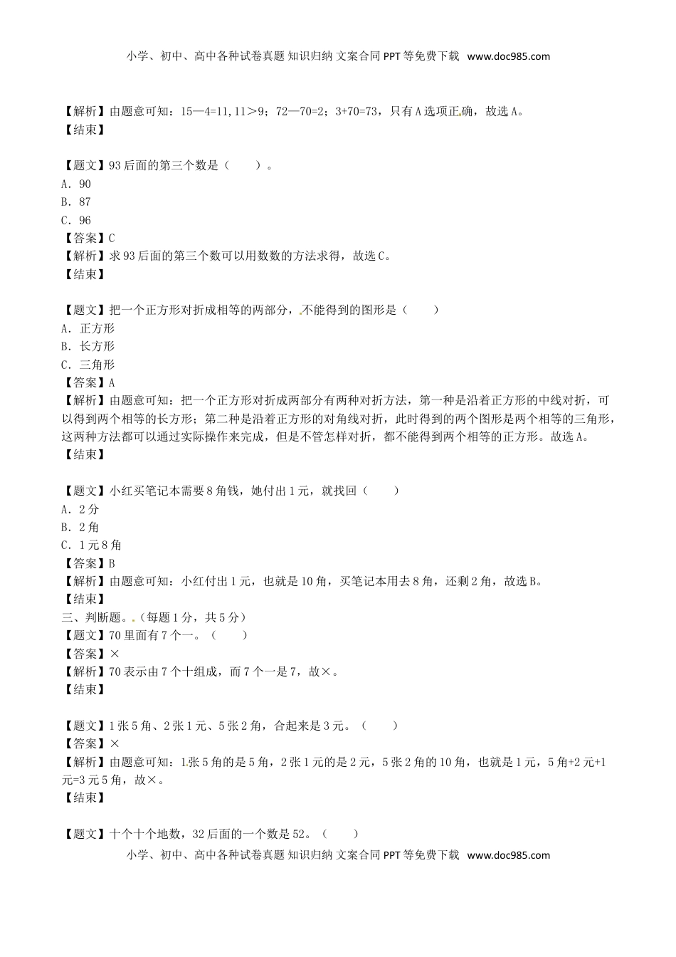 一年级下册数学单元测试卷-第二次月考-苏教版（带解析）（优尖升教育）.doc