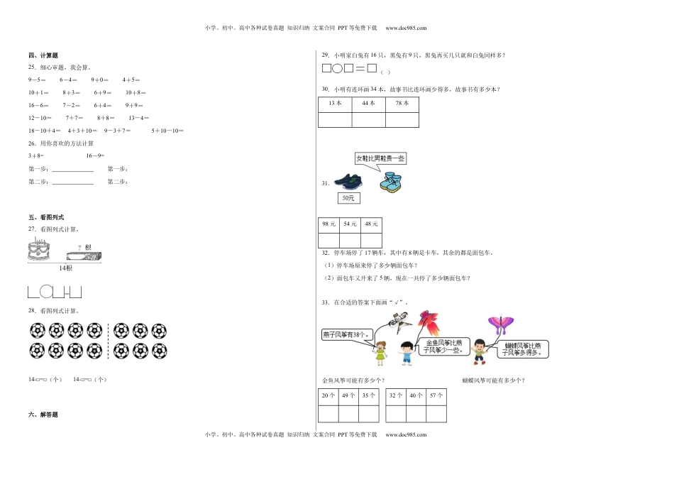 第一二三单元阶段素养检测随堂练B（试题）一年级数学下册苏教版.docx