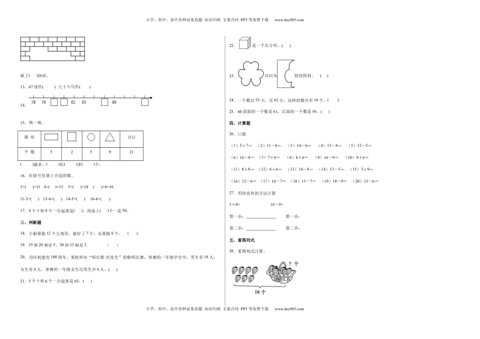 第一二三单元阶段素养检测随堂练A（试题）一年级数学下册苏教版.docx
