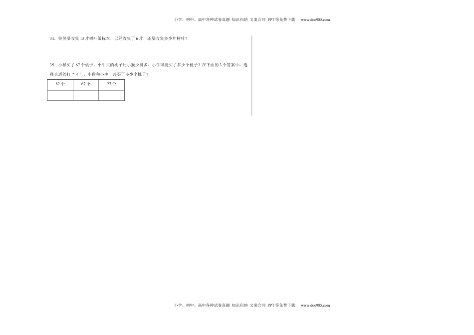 第一二三单元阶段素养检测（提高卷）一年级数学下册苏教版.docx
