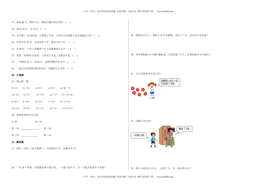 第一二三单元阶段素养检测（培优卷）一年级数学下册苏教版.docx